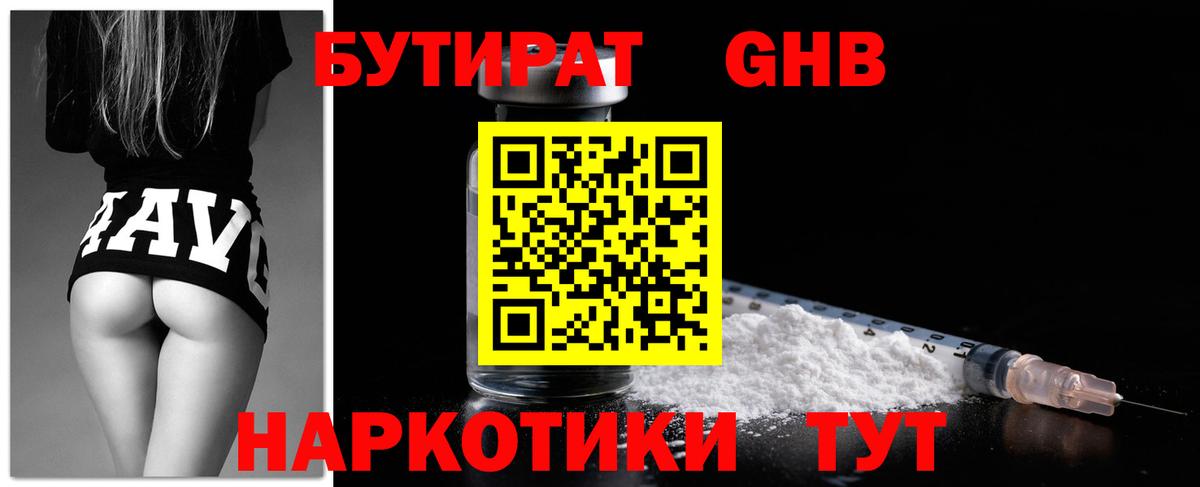 БУТИРАТ бутандиол Кимовск