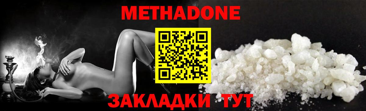 МЕТАДОН мёд  Метадон VHQ  Вход с VPN  Кимовск 